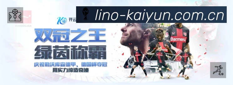 开云体育活动图