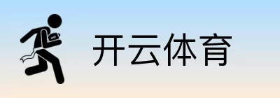 开云体育 logo